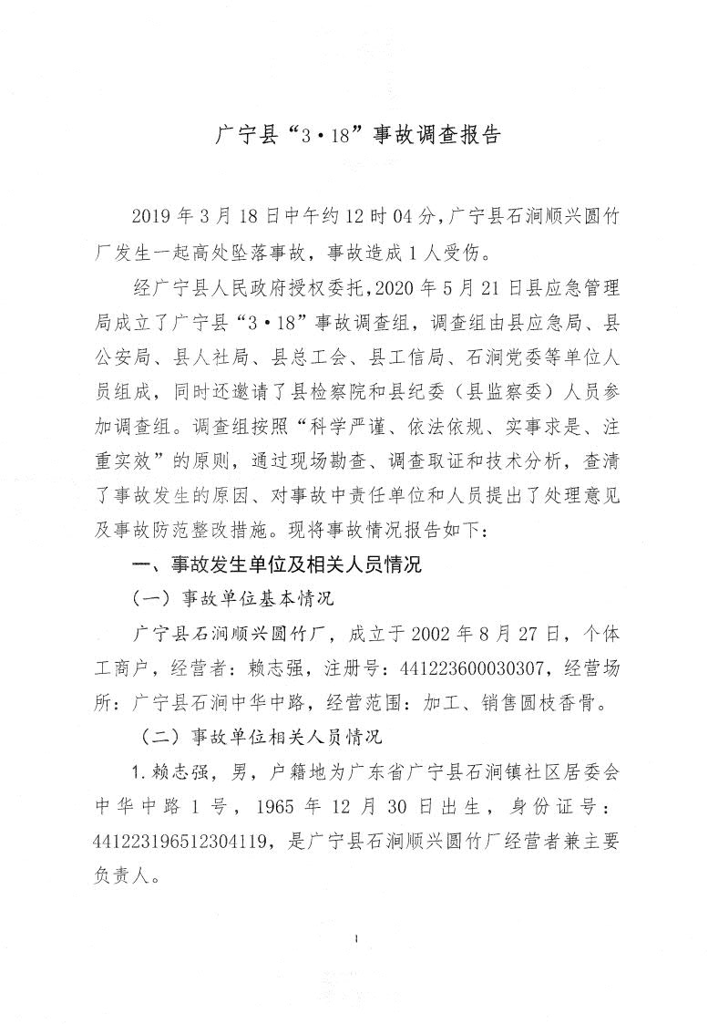 廣寧縣人民政府關于對廣寧縣“3&middot;18”事故調(diào)查報告的批復_3.jpg