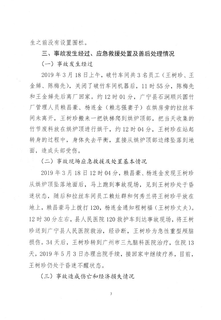 廣寧縣人民政府關于對廣寧縣“3&middot;18”事故調(diào)查報告的批復_5.jpg
