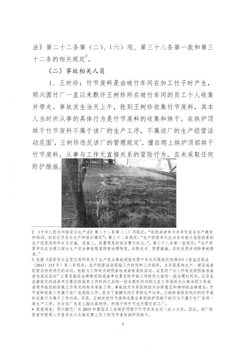 廣寧縣人民政府關于對廣寧縣“3&middot;18”事故調(diào)查報告的批復_7.jpg