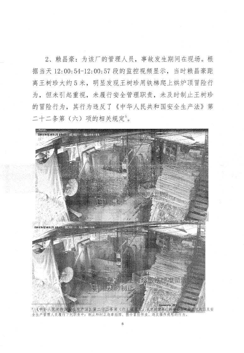 廣寧縣人民政府關于對廣寧縣“3&middot;18”事故調(diào)查報告的批復_8.jpg